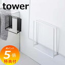 【特典付】 風呂ふた 乾きやすいマグネット風呂蓋スタンド タワーtower ブラック ホワイト 5085 5086 風呂蓋 風呂ぶた 風呂ふた ふた 整理棚 ラ...