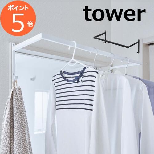 物干し 伸縮浴室扉前物干しハンガー タワー ホワイト ブラック タワー tower 5111 5112 伸縮 スリムタイプ ハンガー スチール製 衣類収納 おしゃれ 山崎実業 白 黒 インテリア モダン 雑貨 【送料無料】【ポイント5倍】のサムネイル