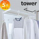 【特典付】 物干し 伸縮浴室扉前物干しハンガー タワー ホワイト ブラック タワー tower 5111 5112 伸縮 スリムタイプ ハンガー スチール製 衣...