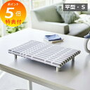 【特典付】 北欧風 暮らしの定番 卓上脚付き 平型アイロン台 S YAMAZAKI スチームアイロン スチーム アイロン 卓上 アイロン台 平型 耐熱 平形 脚...