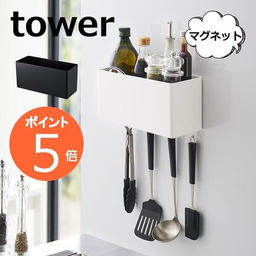 よく一緒に購入されている商品マグネット鍋蓋ホルダー タワー tower 山1,650円～マグネット レンジフードフック タワー tow1,870円～マグネット調味料ストッカーラック タワー to1,540円～ 使い易くどんなシーンにも合わせやすい、TOWER タワー シリーズのご紹介です。 ■マグネットが付く冷蔵庫やパネルに簡単取り付け。 ■キッチン・バスルーム・ランドリー・オフィスなど、使い方はアイデア次第で広がります。 ■サイズ：約 29.5×12×14cm ■フック取り付け時の高さ：約16.5cm ■素材：本体 ABS樹脂、マグネット、滑り止め シリコーン ■付属品：フック×4 ■耐荷重：約3kg（本体：約2kg・フック1つあたり：約250g） ■耐熱耐冷：90℃〜−40℃ ■取り付け可能な壁面：マグネットが付く平らな面・スチール壁面 ■設置予定の壁面にマグネットがつくか確認の上、ご注文ください。 （ユニットでもまれに壁の厚さ・金属板と壁面の距離の関係等により本来の磁石の接着力が十分に得られない壁もございますのでご注意ください） ■沖縄・北海道・離島等の注文は受付しておりません。キャンセル処理させて頂きます。類似商品はこちらマグネットストレージボックス スクエア タワー880円～マグネットストレージラック タワー tower1,210円～マグネットストレージボックス ワイド タワー 1,870円～冷蔵庫横マグネット収納ポケット 3段 マグネッ2,530円～マグネットラック タワー tower マグネッ1,540円～マグネットラック ワイド タワー tower 1,870円～前から開くマグネットボックスホルダー タワー 1,870円～マグネット冷蔵庫サイドラック タワー ホワイト3,080円～マグネットラップホルダー 3段 タワー tow1,870円～新着商品はこちら2024/5/29 山崎実業 リンシリーズ RIN リビング 卓3,630円～2024/5/29 山崎実業 公式 RIN 1745 1746 4,950円～2024/5/29山崎実業 tower ティッシュケース ティッ2,420円～再販商品はこちら2024/5/30ブラス ハンドル M ネジ付き ゴールド アク1,100円2024/5/30レクタングルジョウロ S ホワイト ラスティ 1,980円～2024/5/30ミニチュアガーランド リビング azi-azi2,530円2024/05/30 更新【 TOWER 】 タワー マグネットストレージバスケット商品の特徴使い易くどんなシーンにも合わせやすい、TOWER タワー シリーズのご紹介です。■マグネットが付く冷蔵庫やパネルに簡単取り付け。■キッチン・バスルーム・ランドリー・オフィスなど、使い方はアイデア次第で広がります。 サイズ ■サイズ：約 29.5×12×14cm■フック取り付け時の高さ：約16.5cm■素材：本体 ABS樹脂、マグネット、滑り止め シリコーン■付属品：フック×4■耐荷重：約3kg（本体：約2kg・フック1つあたり：約250g） ■耐熱耐冷：90℃〜−40℃ ■取り付け可能な壁面：マグネットが付く平らな面・スチール壁面 【ご注意】必ずお読みください。 ■設置予定の壁面にマグネットがつくか確認の上、ご注文ください。（ユニットでもまれに壁の厚さ・金属板と壁面の距離の関係等により本来の磁石の接着力が十分に得られない壁もございますのでご注意ください） 関連の商品 ■その他の【TOWER / タワー】は →★こちら★ ■沖縄・北海道・離島等の注文は受付しておりません。キャンセル処理させて頂きます。