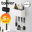 【特典付】 マグネットストレージバスケット タワー tower マグネット 冷蔵庫サイドラック ホワイト ブラック TOWER 4848 4849 キッチン雑貨 冷蔵庫 収納 冷蔵庫収納 ラック マグネット 収納棚 冷蔵庫サイドラック キッチン 収納 山崎実業 YAMAZAKI 【ポイント5倍】