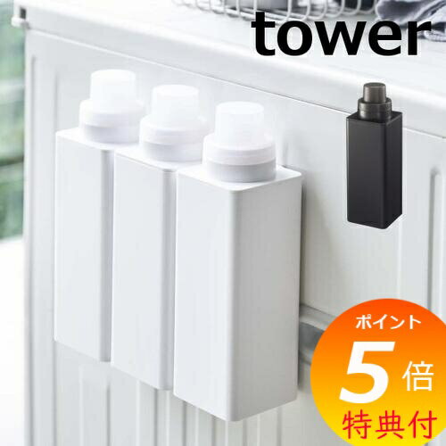 【特典付】 マグネット詰め替え用ランドリーボトル 500ml タワー tower ホワイト ブラック TOWER 4852 4853 詰替用ボトル おしゃれボト...