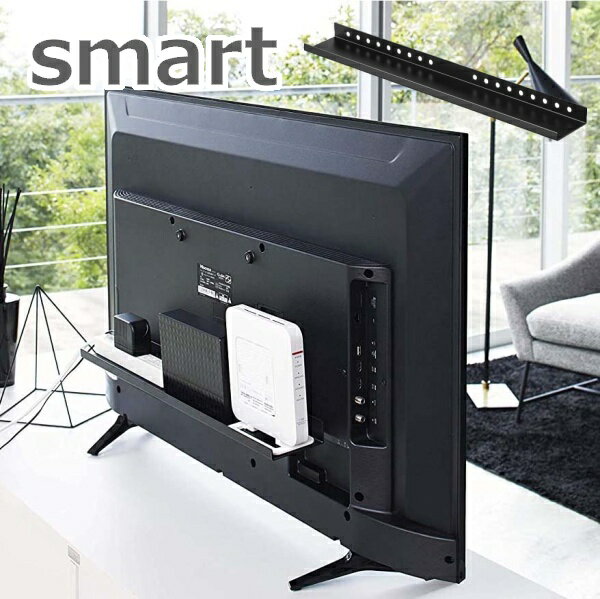 テレビ裏ラック スマート ワイド60 ブラック スマート smart モデム ルーター 収納 トレー トレイ 台 テレビ裏収納 テレビ裏 収納ラック ブラック 4889 山崎実業 YAMAZAKI テレビ台 インテリア おしゃれ【ポイント5倍】