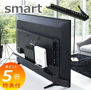 【特典付】 テレビ裏ラック スマート ワイド60 ブラック スマート smart モデム ルーター 収納 トレー トレイ 台 テレビ裏収納 テレビ裏 収納ラック...