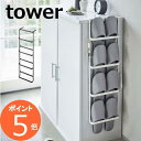 スリッパラック 下駄箱扉&引っ掛け式スリッパラック タワー tower 4894 4895 玄関収納 通販 インテリア収納 スリムなスリッパ収納 隙間収納 すき間収納 収納ケース 上履き 下駄箱 玄関 収納 コンパクト おしゃれ 北欧 3way 壁面収納 扉収納 引っ掛け収納 フック付き 1