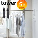 【特典付】 物干しスタンド マグネットバスルーム物干し竿ホルダー 2個組 タワー tower 4915 4916 山崎実業 マグネット 磁石 洗濯用品 物干しス...