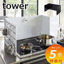 特典付 レンジガード 伸縮レンジガード タワー tower ホワイト ブラック 4974 4975 コンロガード コンロ レンジ 汚れ防止 油はねを防止 据置型...