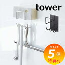 【特典付】 マグネット バスルーム クリーニングツールホルダー タワー tower フック ホワイト ブラック tower 4976 4977 マグネット 磁石...