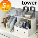 【特典付】 収納ラック 収納ボックス上ラック 2個組 タワー TOWER ホワイト ブラック 5037 5038 シンク下 キッチン雑貨 キッチン シンク周り ...