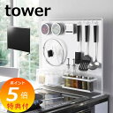 【特典付】 キッチンパネル キッチン自立式スチールパネル タワー tower 縦型 ホワイト ブラック TOWER 5124 5125 白 黒 キッチン 収納 スリム キッチンラック 隙間収納 すき間 おしゃれ 北欧 ラック 山崎実業 YAMAZAKI 自立式 スチールパネル 縦型 浮かせる収納