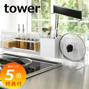 【特典付】 キッチンパネル キッチン自立式スチールパネル タワー tower 横型 ホワイト ブラック TOWER 5124 5125 白 黒 キッチン 収納 スリム キッチンラック 隙間収納 すき間 おしゃれ 北欧 ラック 山崎実業 YAMAZAKI 自立式 スチールパネル 縦型 浮かせる収納