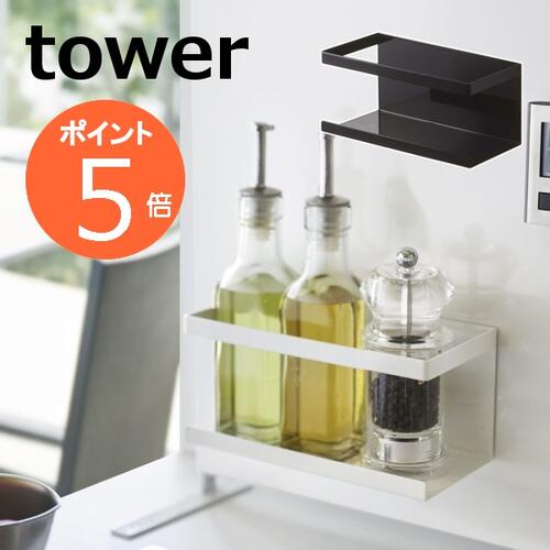 よく一緒に購入されている商品陶器キャニスター トスカ コーヒー シュガー 1,320円～調味料ストッカー タワー L ホワイト ブラッ770円～マグネットスパイスラック プレート ホワイト 1,980円 使い易くどんなシーンにも合わせやすい、TOWER タワー シリーズのご紹介です。 ■マグネットが付くスチール壁面に簡単取り付けの調味料ラック。 ■シンク周りのスポンジや洗剤ボトルの収納に。 ■別売のキッチン自立式スチールパネル タワー 横型・縦型にも対応。(5124・5125・5126・5127) ■サイズ：約 W16.5×D8.5×H8.5cm ■内寸：約W16×D8cm ■重量：340g ■耐荷重：約1.5kg ■素材：本体 スチール(ユニクロメッキ+粉体塗装) 、マグネット、滑り止め シリコーン ■設置予定の壁面にマグネットがつくか確認の上、ご注文ください。（ユニットでもまれに壁の厚さ・金属板と壁面の距離の関係等により本来の磁石の接着力が十分に得られない壁もございますのでご注意ください） ■沖縄・北海道・離島等の注文は受付しておりません。キャンセル処理させて頂きます。類似商品はこちらマグネットラック ワイド タワー tower 1,870円～マグネットストレージラック タワー tower1,210円～マグネットストレージバスケット タワー tow2,310円～マグネットストレージボックス スクエア タワー880円～マグネットストレージボックス ワイド タワー 1,870円～マグネットラップホルダー 3段 タワー tow1,870円～マグネット冷蔵庫サイドラック タワー ホワイト3,080円～前から開くマグネットボックスホルダー タワー 1,870円～マグネットラップホルダー スリム タワー to1,430円～新着商品はこちら2024/5/11花瓶 一輪挿し フラワーベース アルミウォール1,320円2024/5/11花瓶 一輪挿し フラワーベース アルミウォール1,540円2024/5/9コットン ハンドルーム マット 50×75cm1,760円～再販商品はこちら2024/5/11ユティルナイール オーバルトレイ S バスケッ1,540円2024/5/11ユティル アイアンスパイスラック バスケット 3,740円2024/5/11やわらかガーゼタオル フェイスタオル 白鳥 ア825円2024/05/11 更新【 TOWER 】 マグネットラック商品の特徴使い易くどんなシーンにも合わせやすい、TOWER タワー シリーズのご紹介です。■マグネットが付くスチール壁面に簡単取り付けの調味料ラック。■シンク周りのスポンジや洗剤ボトルの収納に。■別売のキッチン自立式スチールパネル タワー 横型・縦型にも対応。(5124・5125・5126・5127)サイズ ■サイズ：約 W16.5×D8.5×H8.5cm■内寸：約W16×D8cm■重量：340g■耐荷重：約1.5kg■素材：本体 スチール(ユニクロメッキ+粉体塗装) 、マグネット、滑り止め シリコーン 【ご注意】必ずお読みください。 ■設置予定の壁面にマグネットがつくか確認の上、ご注文ください。（ユニットでもまれに壁の厚さ・金属板と壁面の距離の関係等により本来の磁石の接着力が十分に得られない壁もございますのでご注意ください） 関連の商品 ■その他の【TOWER / タワー】は →★こちら★ ■沖縄・北海道・離島等の注文は受付しておりません。キャンセル処理させて頂きます。