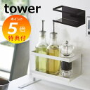 【特典付】 マグネットラック タワー tower マグネット 冷蔵庫サイドラック ホワイト ブラック TOWER 5128 5129 浮かせる収納 磁石 マグネ...