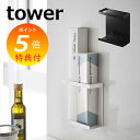 【特典付】 マグネットラップホルダー スリム タワー tower マグネット 冷蔵庫サイドラック ホワイト ブラック 5144 5145 浮かせる収納 簡単取り...