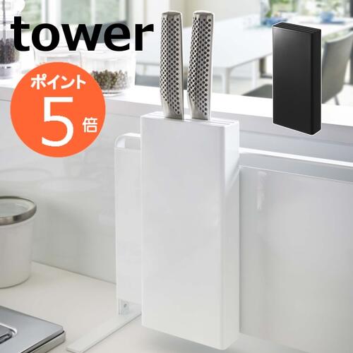 マグネット包丁スタンド タワー TOWER ホワイト ブラッ