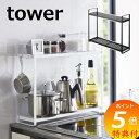 【特典付】 コンロ横ラック 2段 タワー tower キッチンラック ブラック ホワイト 山崎実業 YAMAZAKI 5150 5151 ラック 棚 キッチン雑...