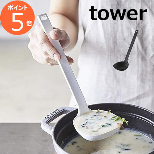 シリコーン おたま お玉 タワー tower