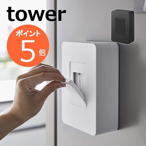 マグネット ウェットシートホルダー タワー tower ホワイト ブラック 5314 5315 磁石 山崎実業 YAMAZAKI 収納 ウエットティッシュ ウェットティッシュ ホルダー　ウェットティッシュ【あす楽対応】【ポイント5倍】のサムネイル