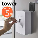 マグネット ウェットシートホルダー タワー tower ホワイト ブラック 5314 5315 磁石 山崎実業 YAMAZAKI 収納 ウエットティッシュ ウェットティッシュ ホルダー　ウェットティッシュ【あす楽対応】【ポイント5倍】