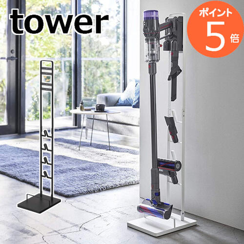 コードレス クリーナースタンド タワー ダイソン SV21 SV18 シリーズ専用 ホワイト ブラック tower 5330 5331 ダイソン製　ハンディークリーナー 部品 収納 掃除機 そうじき 収納 ホルダー 掃除機スタンド 掃除機置き 掃除機ホルダー 収納家具 山崎実業【送料無料】