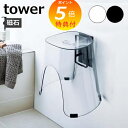【特典付】 マグネットツーウェイバスルーム風呂椅子ホルダー タワー 山崎実業 tower 風呂イス 収納 バスチェア 5395 5396 風呂いす フック マグ...