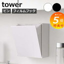 【特典付】 ウォールダストボックス&収納ケース タワー tower ダストボックス フラップ式 収納 洗面所 透明フック フィルムフック ゴミ箱 浮かせる おし...