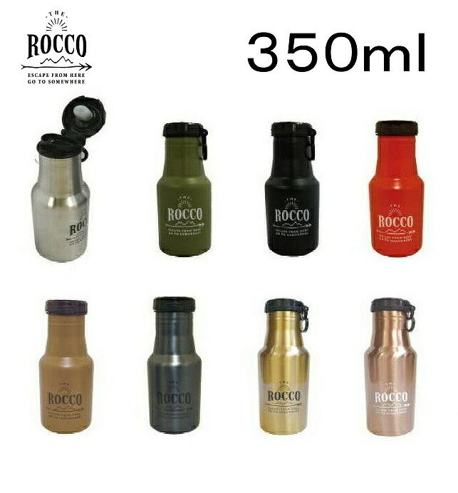 ロッコ ワンタッチボトル 350ml シルバー カーキ ブラック ROCCO OT Bottle 350 水筒 ステンレスボトル