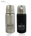 ロッコ マグボトル ロッコ ステンレスボトル 300ml シルバー ブラック ROCCO SL Bottle 300 水筒 ステンレスボトル