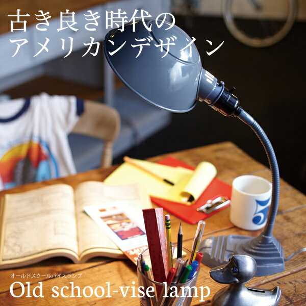 ARTWORKSTUDIO オールドスクールデスクランプ school-desk lamp デスク ライト卓上照明【送料無料】