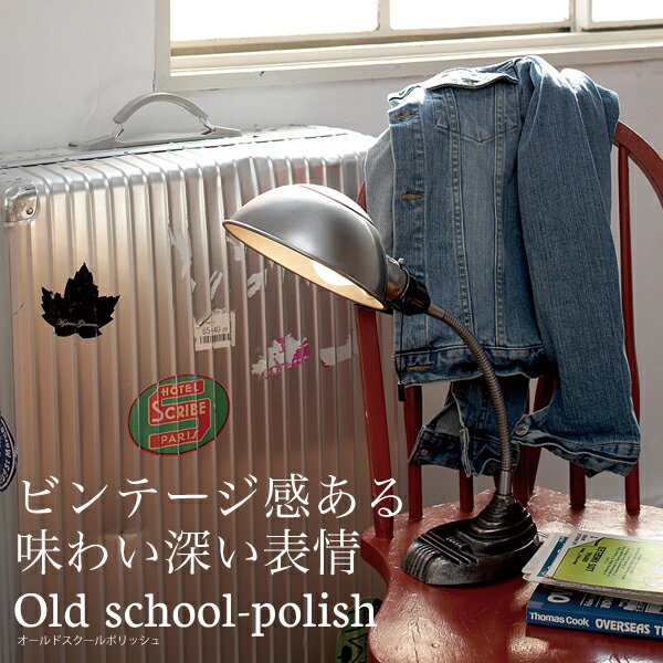 オールドスクールポリッシュ アートワークスタジオ ARTWORK STUDIO Old school-polish デスク ライト卓上照明【送料無料】