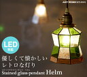 ARTWORKSTUDIO ステンドグラスペンダント ヘルム Stained glass-pendant Helm ペンダント ライト 天井照明【送料無料】