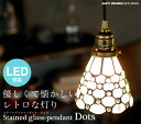 ARTWORKSTUDIO ステンドグラスペンダント ドッツ Stained glass-pendant Dots ペンダント ライト 天井照明【送料無料】