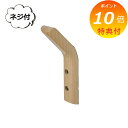 【特典付き】 rum フック ナチュラル アクシス Homestead AXCIS L2152 木製 ウッド 壁掛けフック ウォールフック アンティーク風 レトロ インテリア雑貨 ホルダー 壁面 玄関 キッチン 洗面所 トイレ