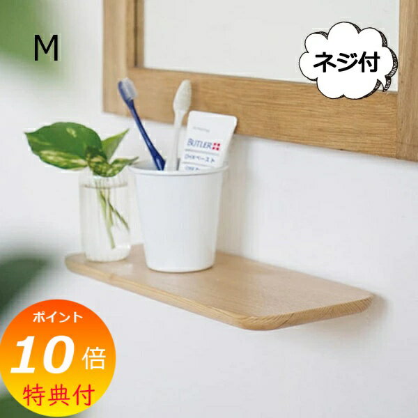 【特典付き 】 rum ミニシェルフ M ナチュラル アクシス AXCIS L2156 飾り棚 シェルフ 壁掛け 収納 ア..