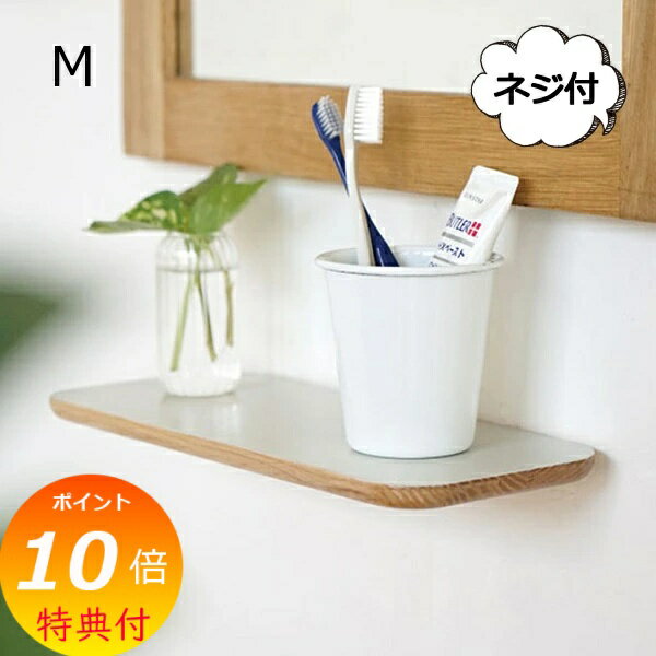 【特典付き 】 rum ミニシェルフ M グレー アクシス AXCIS L2157 飾り棚 シェルフ 壁掛け 収納 アンテ..