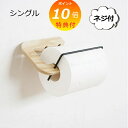 【特典付き】 ペ−パーホルダー rum ナチュラル アクシス AXCI L2158 トイレットペーパーホルダー トイレ ペーパーホルダー トイレット...
