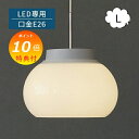 【特典付】 kom ペンダントライト L (電球は別売り) L2172 ペンダントライト 天井照明 吊り下げ灯 ペンダントシェード リビング 北欧 乳白ガラス ...