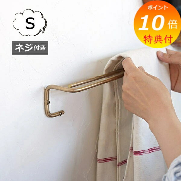 【特典付き】 タオルハンガー ren ブラス ゴールド S アクシス AXCIS L2176 キッチン タオル掛け 布巾..