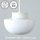 ペンダントライト Joo ホワイト 150cm E17 照明パーツ axcis アクシス Homestead ホームステッド LED専用 E17 LED専用 灯...