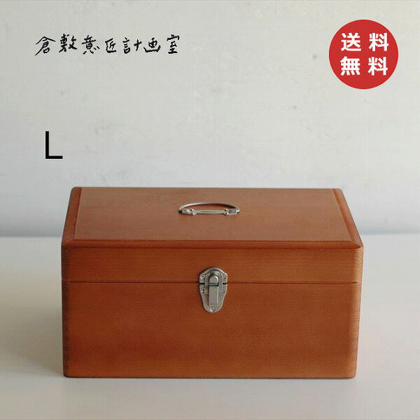 救急箱 Lサイズ 倉敷意匠計画室 17098-06 メディスンボックス シンプル 救急箱/救急箱/木箱/かわいい/ナチュラル/くすり箱/クスリ箱/おしゃれ/北欧 インテリア リビング 収納 薬 ナチュラル 日本製【送料無料】【あす楽対応】のサムネイル
