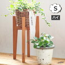 ウッドポットスタンド 角脚 Φ12cm用 ナインマーケ マホガニーポットスタンド S ハイ クレエ Creer 92200002【植木鉢 おしゃれ 鉢カバー ガ...