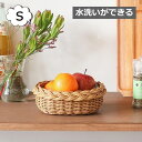 ユティルナイール オーバルボウル S バスケット 水洗いができる クレエ ユティル Creer UTILE 92340023 バスケット かご カゴ 整理ボック...