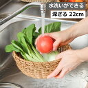 ユティル 深ざる 22cm バスケット 水洗いができる ザル ざる クレエ ユティル Creer UTILE 92540063 バスケット かご カゴ 整理ボックス キッチン整理用品 キッチン 引き出し 収納 ケース 食器棚 おしゃれ 北欧 ナチュラル