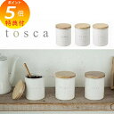 陶器キャニスター トスカ コーヒー シュガー ソルト tosca 白色 3426 3427 3428 陶器 キャニスター キッチン用品 食器 調理器具 キッチンストッカー おしゃれ 無地 シュガー ソルト コーヒー/保存容器/調味料入れ/ストッカー/キッチン雑貨 山崎実業 YAMAZAKI