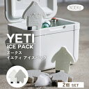 保冷剤セット 2個 アイスパック イエティ 2個セット la flaner ラフラネ 保冷材 お弁当グッズ 弁当箱 夏 ランチ小物 保冷バッグ クーラーバッグ かわいい お弁当 安心 食中毒予防 アウトドア レジャー スポーツ ドライブ 行楽 遠足 運動会