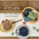 スポンジ 食器用 ループ付き きらきらキッチンスポンジ 全4種 デコレ 猫 カエル ハリネズミ かわいい DECOLE プチギフト プレゼント