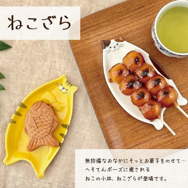 Decole（デコレ） ねこざら ミケ トラ プレート 【ネコ 猫グッズ 柄 お皿 小皿 子皿 取り分け皿 プレゼント 女性 男性 おしゃれ 食器 ねこ 雑貨 かわいい 可愛い 大人 モチーフ ギフト】のサムネイル