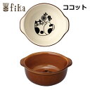 DECOLE ココット グラタン皿 オーバル fika アメ アイボリー