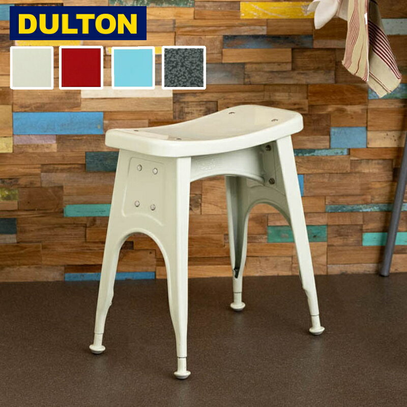 【特典付】 【DULTON】ダルトン キッチンスツール 112-281 4色 背もたれなし アイアン アンティーク風 スツール 椅子 イス いす 【送料無料】